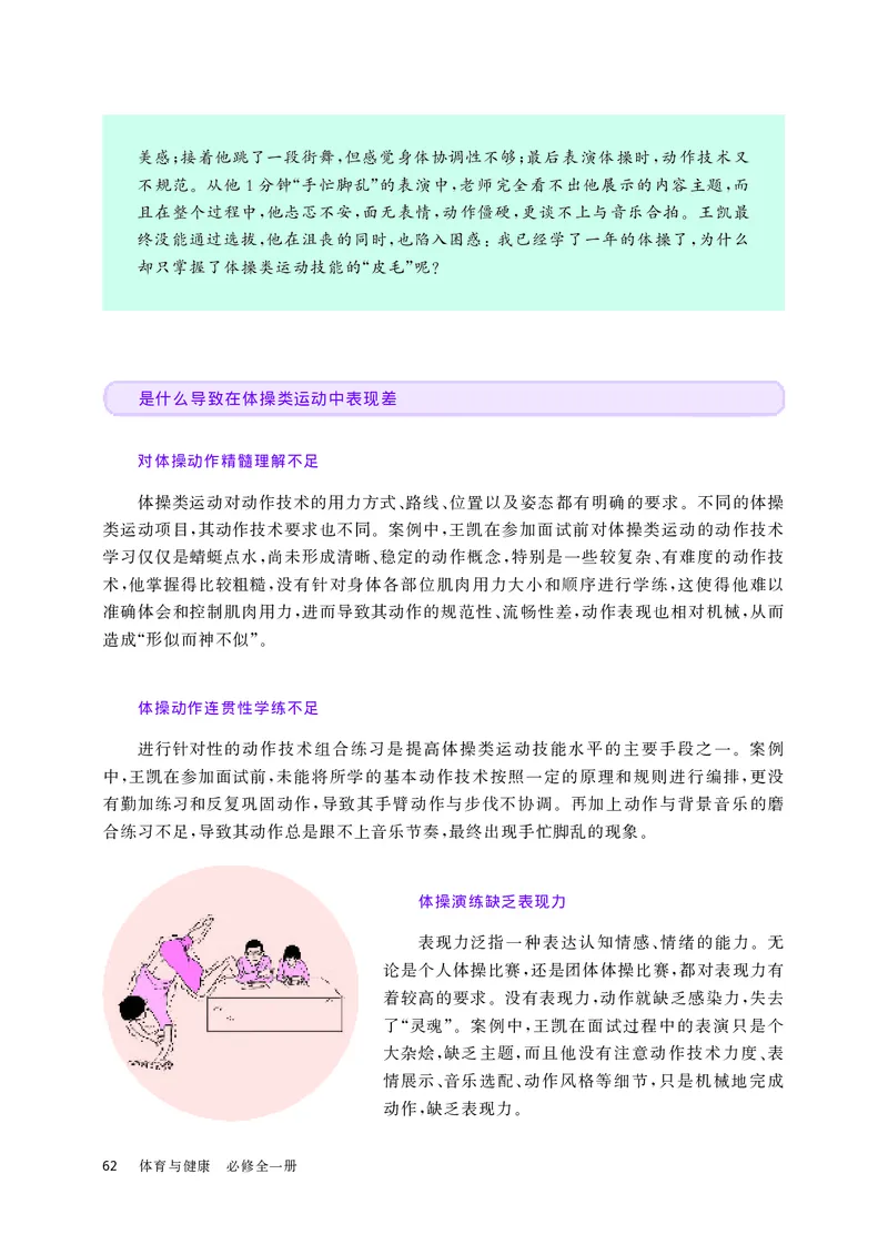 华师大体育全一册高清教材_4-教培资料-26年最新资料-同步更新_初中高中教资_03科三专项（进去保存报考的学科即可）_02科三专项（笔记真题思维导图教学设计版本二）