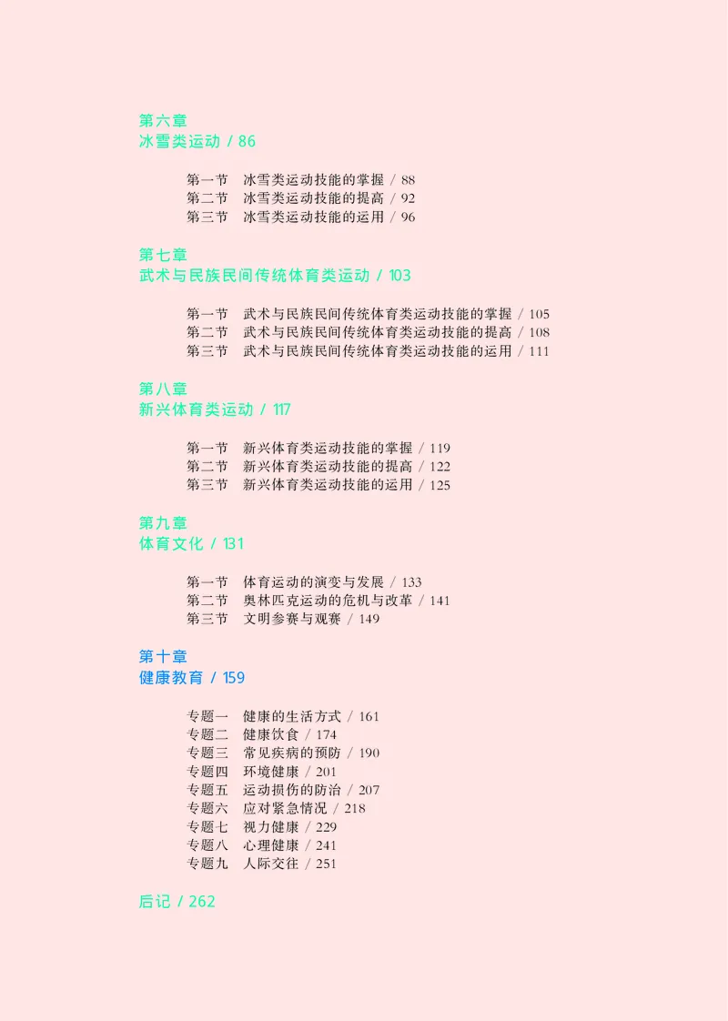 华师大体育全一册高清教材_4-教培资料-26年最新资料-同步更新_初中高中教资_03科三专项（进去保存报考的学科即可）_02科三专项（笔记真题思维导图教学设计版本二）