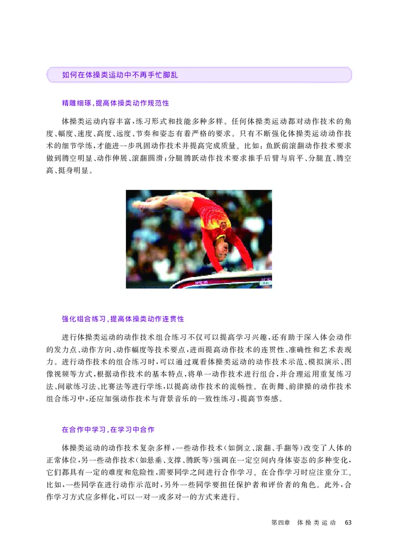 华师大体育全一册高清教材_4-教培资料-26年最新资料-同步更新_初中高中教资_03科三专项（进去保存报考的学科即可）_02科三专项（笔记真题思维导图教学设计版本二）