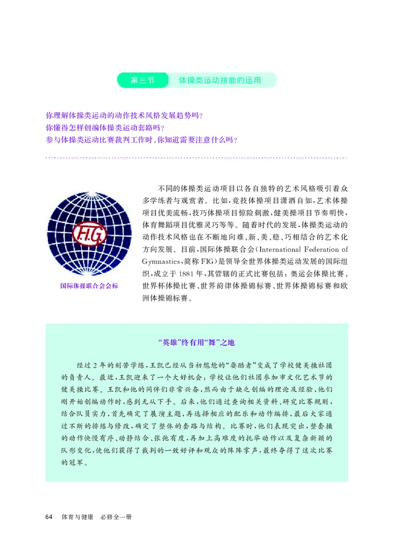 华师大体育全一册高清教材_4-教培资料-26年最新资料-同步更新_初中高中教资_03科三专项（进去保存报考的学科即可）_02科三专项（笔记真题思维导图教学设计版本二）