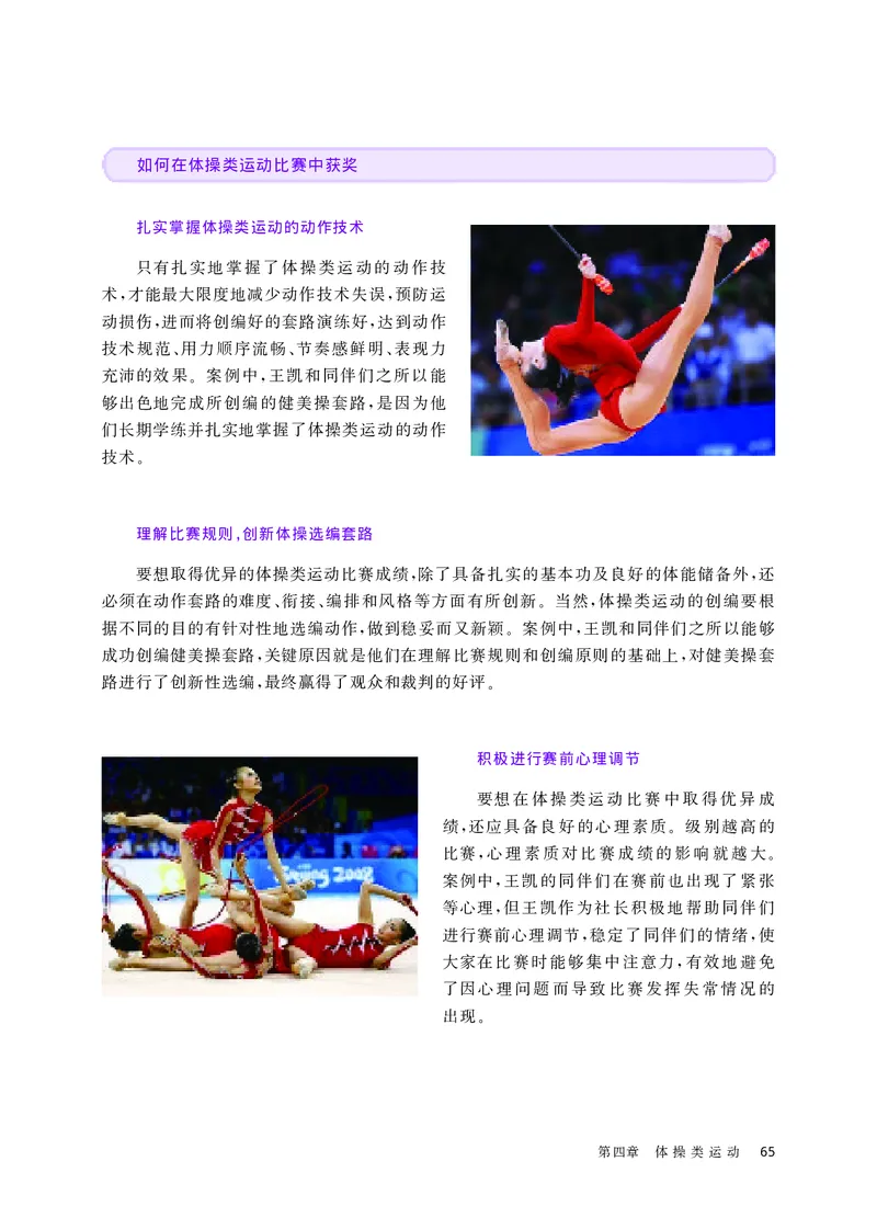 华师大体育全一册高清教材_4-教培资料-26年最新资料-同步更新_初中高中教资_03科三专项（进去保存报考的学科即可）_02科三专项（笔记真题思维导图教学设计版本二）