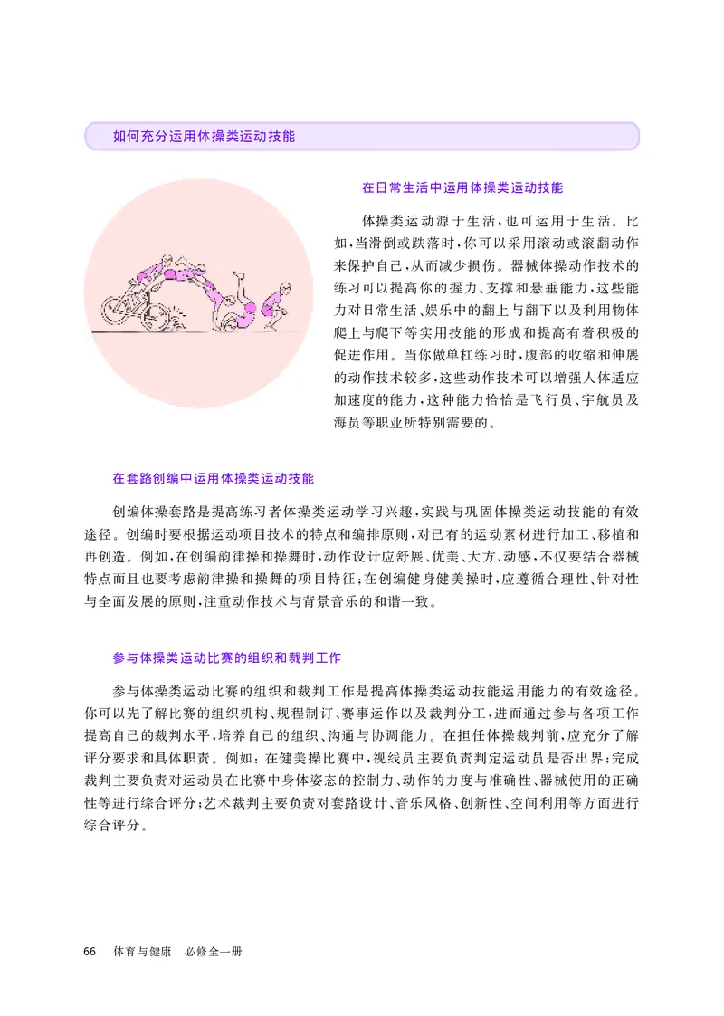 华师大体育全一册高清教材_4-教培资料-26年最新资料-同步更新_初中高中教资_03科三专项（进去保存报考的学科即可）_02科三专项（笔记真题思维导图教学设计版本二）