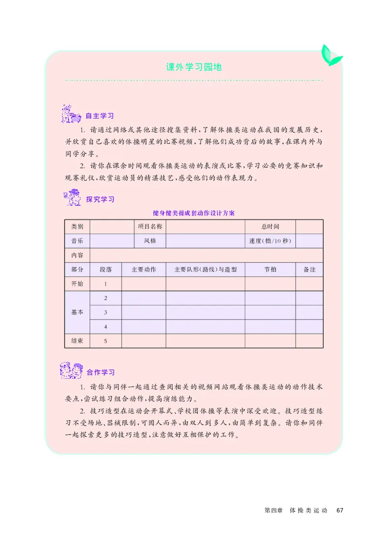 华师大体育全一册高清教材_4-教培资料-26年最新资料-同步更新_初中高中教资_03科三专项（进去保存报考的学科即可）_02科三专项（笔记真题思维导图教学设计版本二）
