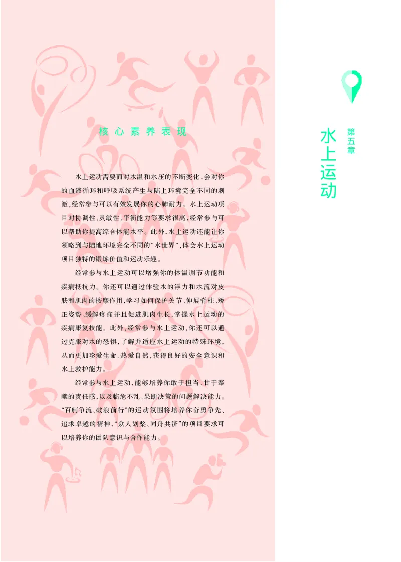 华师大体育全一册高清教材_4-教培资料-26年最新资料-同步更新_初中高中教资_03科三专项（进去保存报考的学科即可）_02科三专项（笔记真题思维导图教学设计版本二）