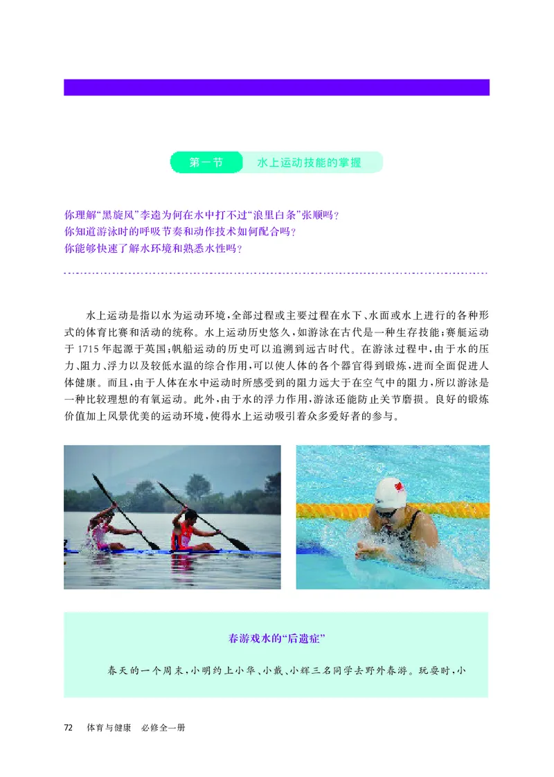 华师大体育全一册高清教材_4-教培资料-26年最新资料-同步更新_初中高中教资_03科三专项（进去保存报考的学科即可）_02科三专项（笔记真题思维导图教学设计版本二）