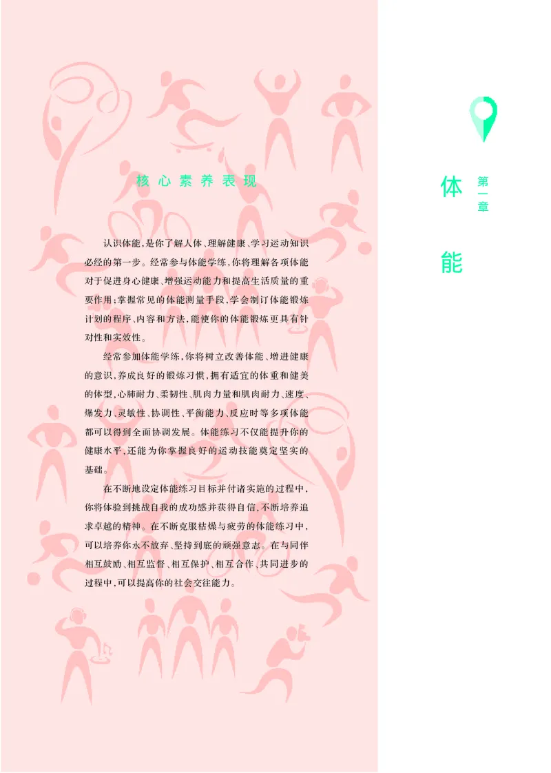 华师大体育全一册高清教材_4-教培资料-26年最新资料-同步更新_初中高中教资_03科三专项（进去保存报考的学科即可）_02科三专项（笔记真题思维导图教学设计版本二）