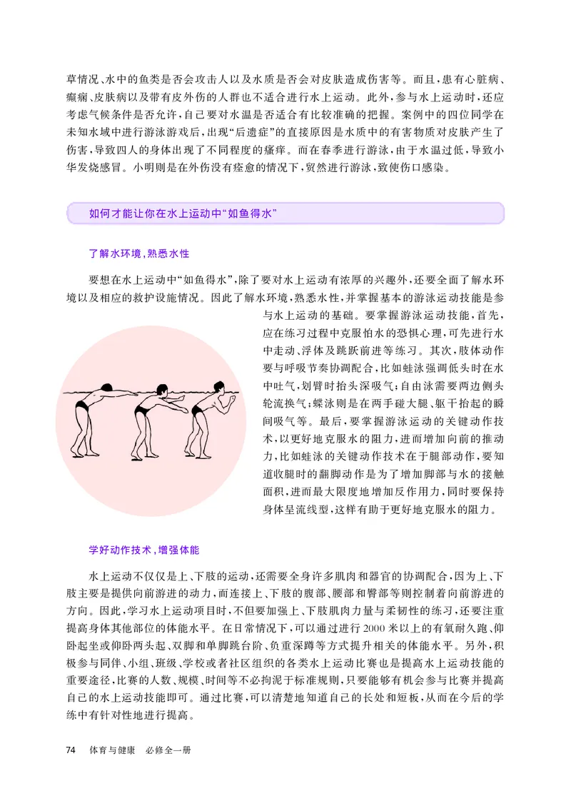 华师大体育全一册高清教材_4-教培资料-26年最新资料-同步更新_初中高中教资_03科三专项（进去保存报考的学科即可）_02科三专项（笔记真题思维导图教学设计版本二）