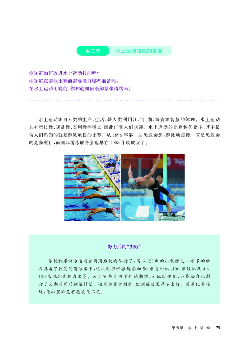 华师大体育全一册高清教材_4-教培资料-26年最新资料-同步更新_初中高中教资_03科三专项（进去保存报考的学科即可）_02科三专项（笔记真题思维导图教学设计版本二）