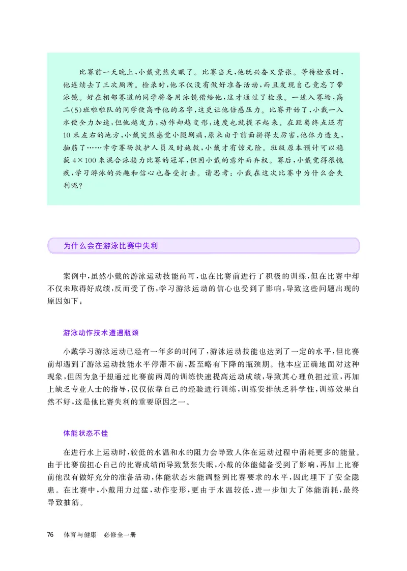 华师大体育全一册高清教材_4-教培资料-26年最新资料-同步更新_初中高中教资_03科三专项（进去保存报考的学科即可）_02科三专项（笔记真题思维导图教学设计版本二）