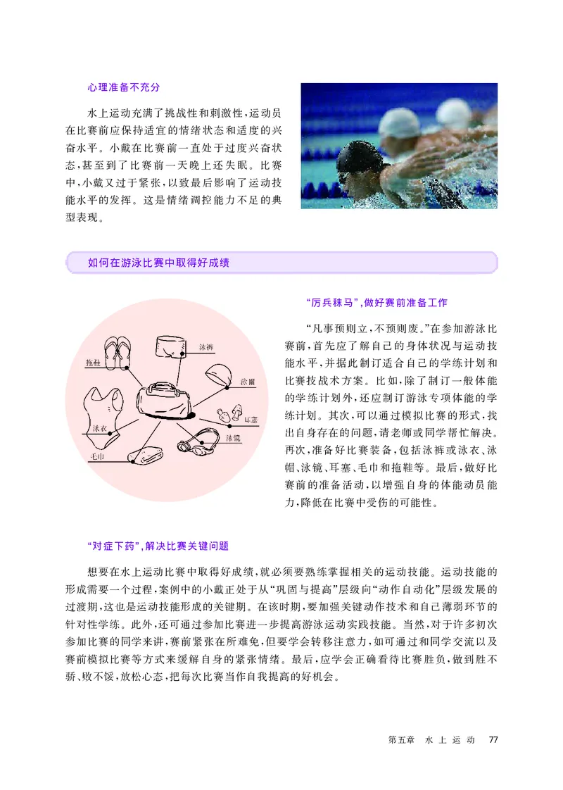 华师大体育全一册高清教材_4-教培资料-26年最新资料-同步更新_初中高中教资_03科三专项（进去保存报考的学科即可）_02科三专项（笔记真题思维导图教学设计版本二）