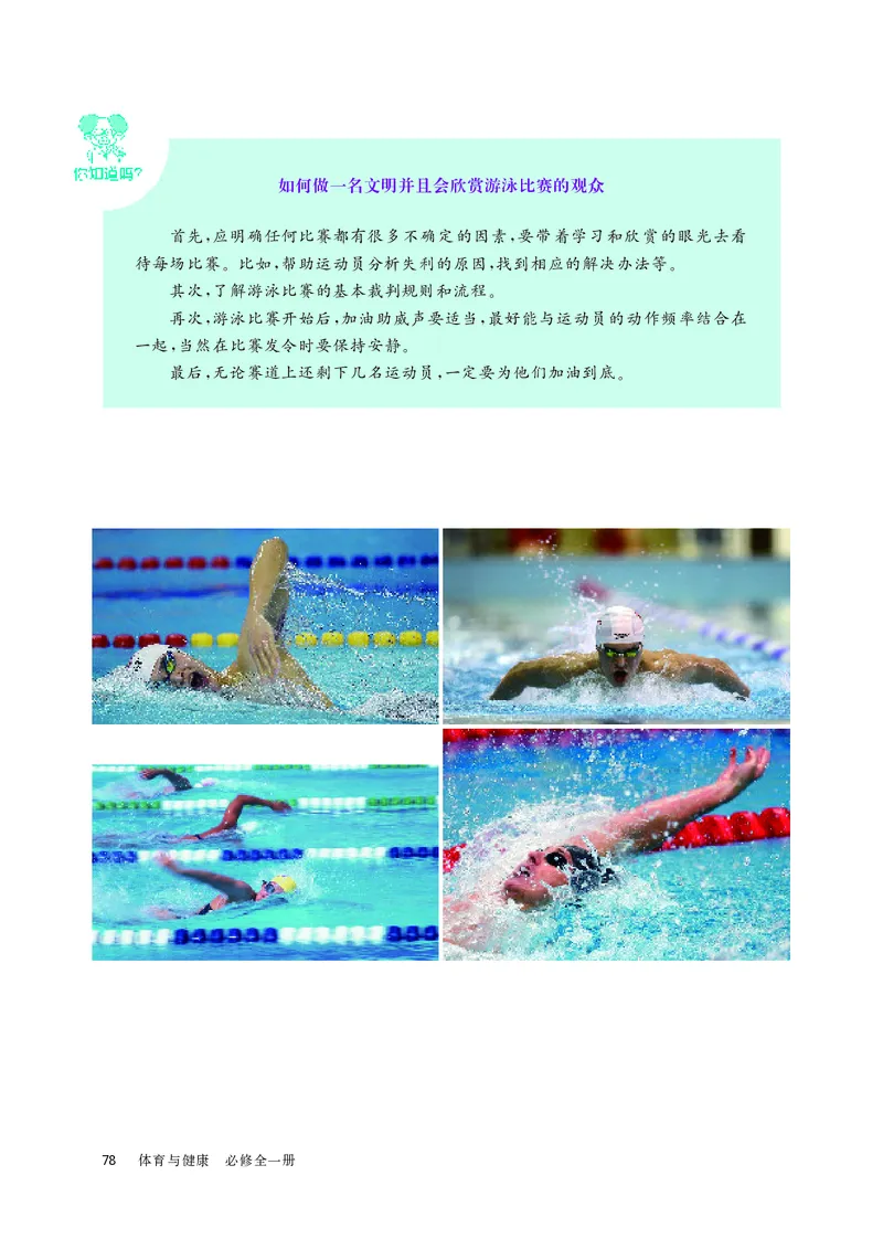 华师大体育全一册高清教材_4-教培资料-26年最新资料-同步更新_初中高中教资_03科三专项（进去保存报考的学科即可）_02科三专项（笔记真题思维导图教学设计版本二）