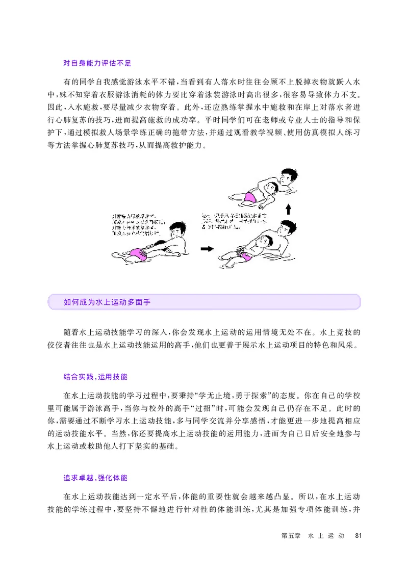 华师大体育全一册高清教材_4-教培资料-26年最新资料-同步更新_初中高中教资_03科三专项（进去保存报考的学科即可）_02科三专项（笔记真题思维导图教学设计版本二）