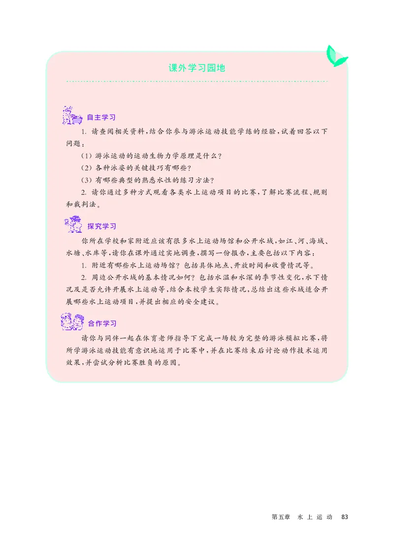 华师大体育全一册高清教材_4-教培资料-26年最新资料-同步更新_初中高中教资_03科三专项（进去保存报考的学科即可）_02科三专项（笔记真题思维导图教学设计版本二）