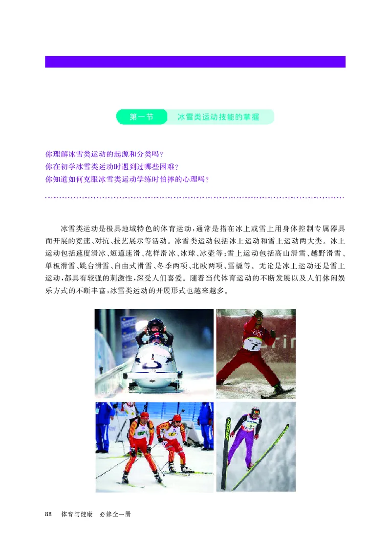 华师大体育全一册高清教材_4-教培资料-26年最新资料-同步更新_初中高中教资_03科三专项（进去保存报考的学科即可）_02科三专项（笔记真题思维导图教学设计版本二）