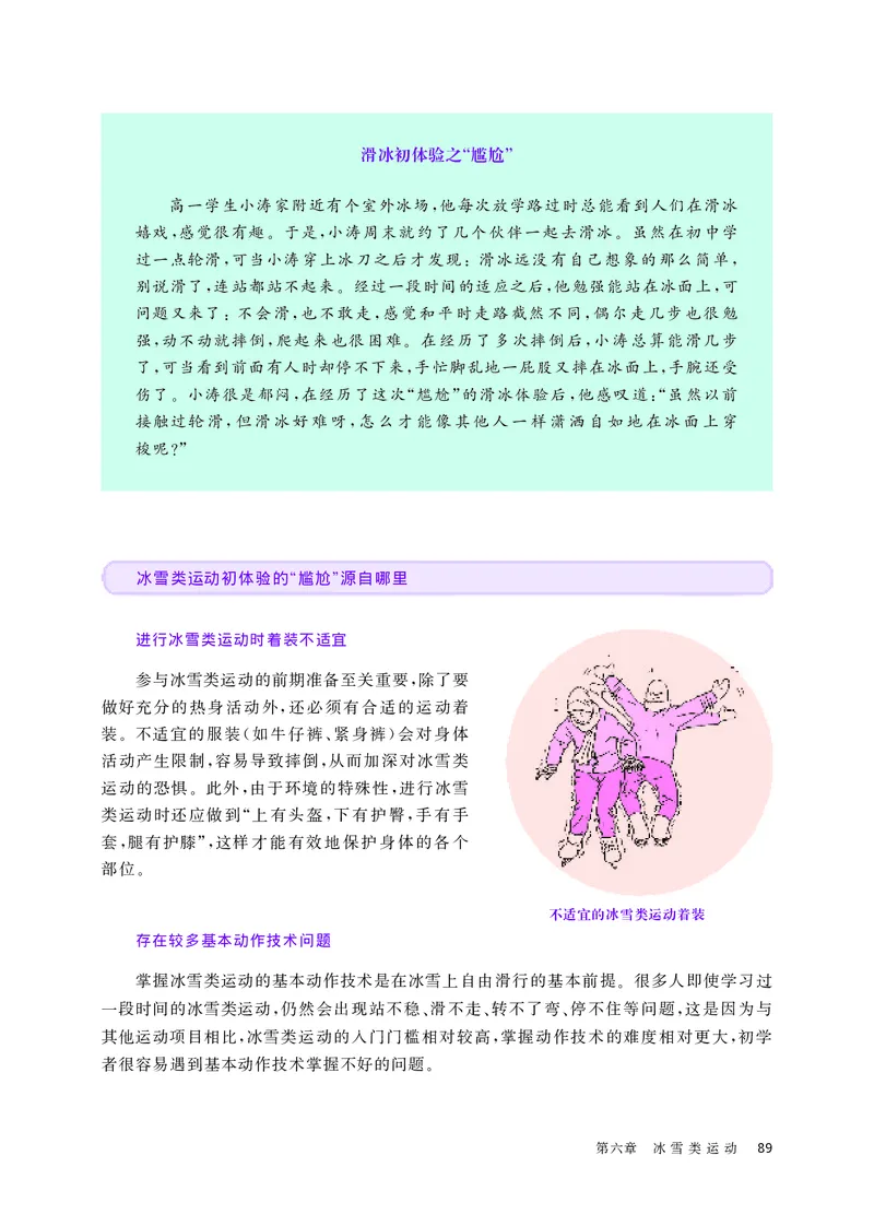 华师大体育全一册高清教材_4-教培资料-26年最新资料-同步更新_初中高中教资_03科三专项（进去保存报考的学科即可）_02科三专项（笔记真题思维导图教学设计版本二）