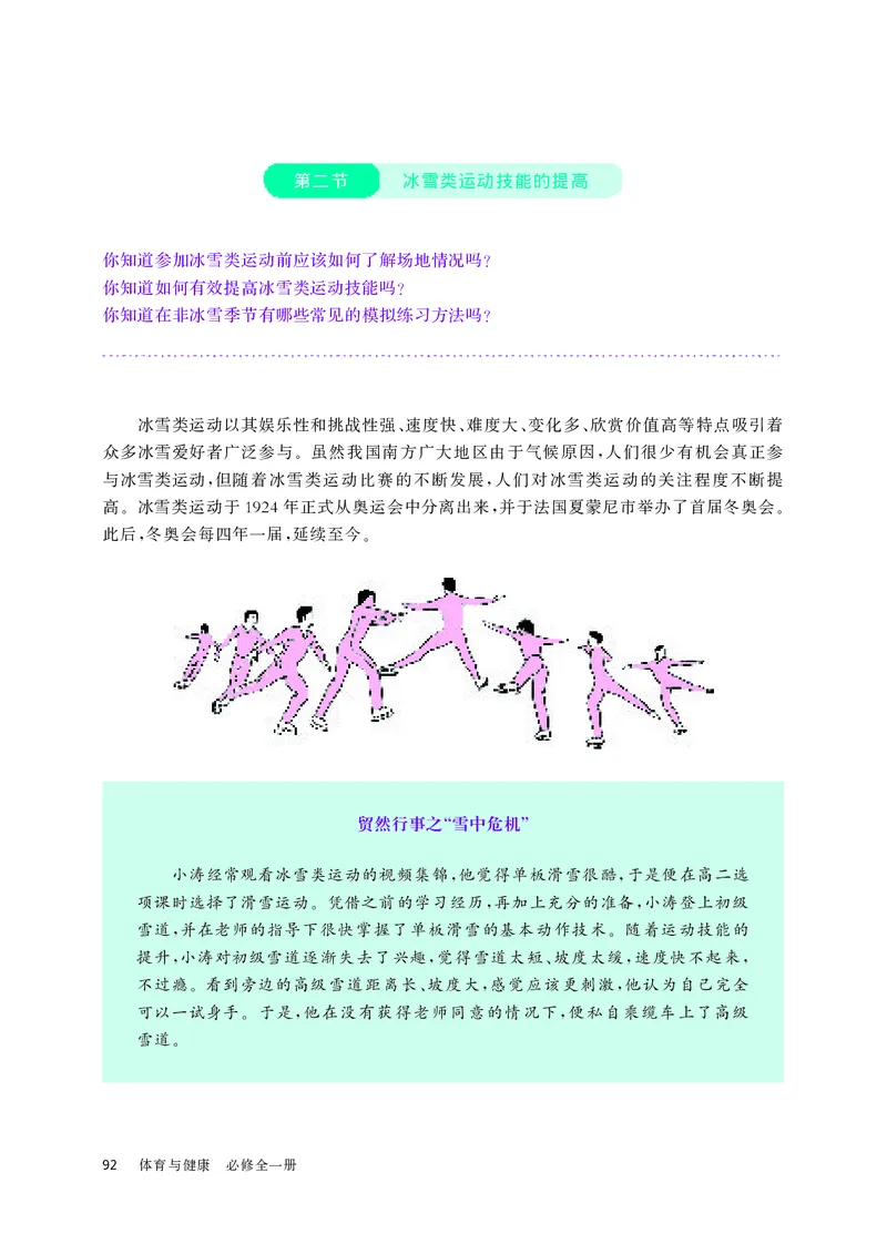 华师大体育全一册高清教材_4-教培资料-26年最新资料-同步更新_初中高中教资_03科三专项（进去保存报考的学科即可）_02科三专项（笔记真题思维导图教学设计版本二）