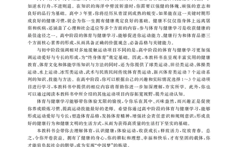 华师大体育全一册高清教材_4-教培资料-26年最新资料-同步更新_初中高中教资_03科三专项（进去保存报考的学科即可）_02科三专项（笔记真题思维导图教学设计版本二）