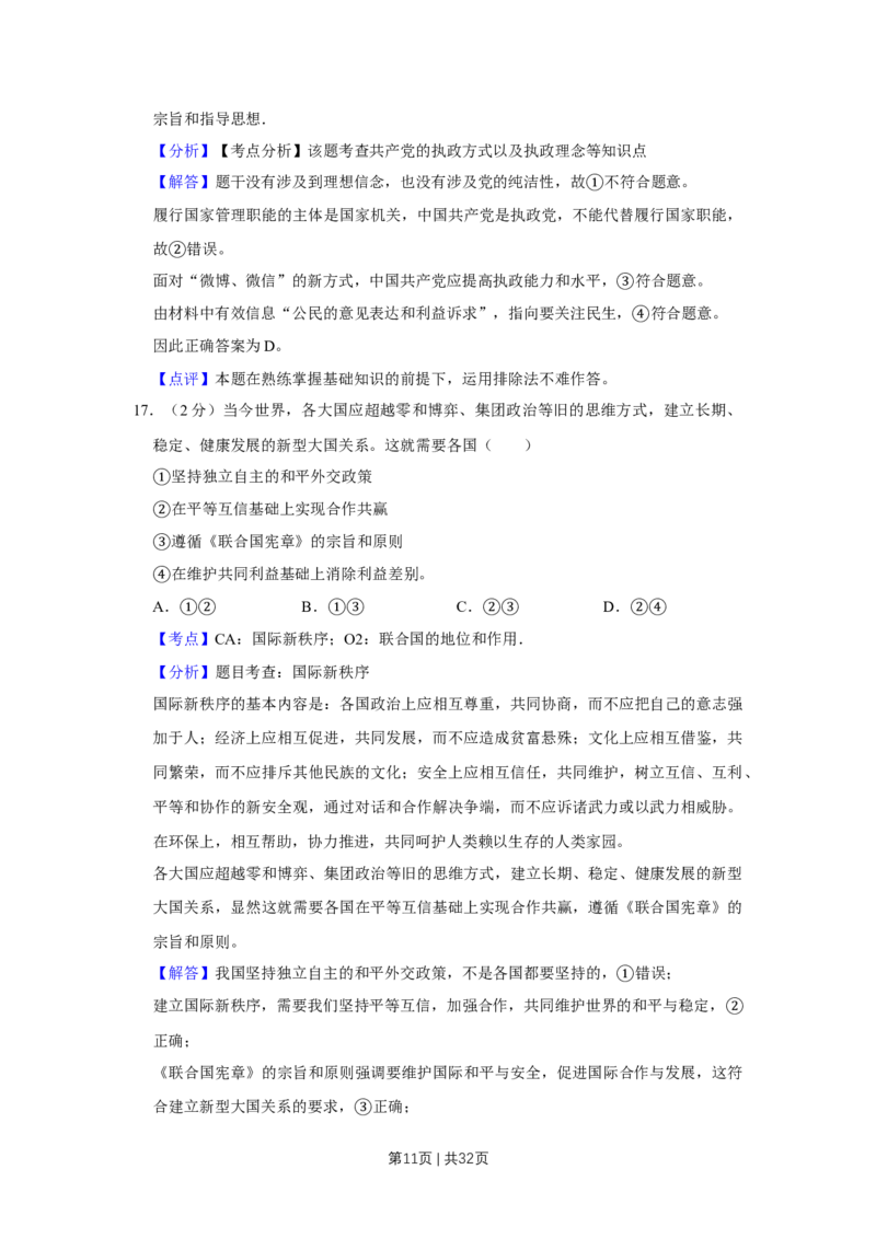 2013年高考政治试卷（江苏）（解析卷）_1.高考2025全国各省真题+答案_01.2008-2024全国高考真题（按省份分类）_10.江苏_2008-2024&middot;（江苏）政治高考真题