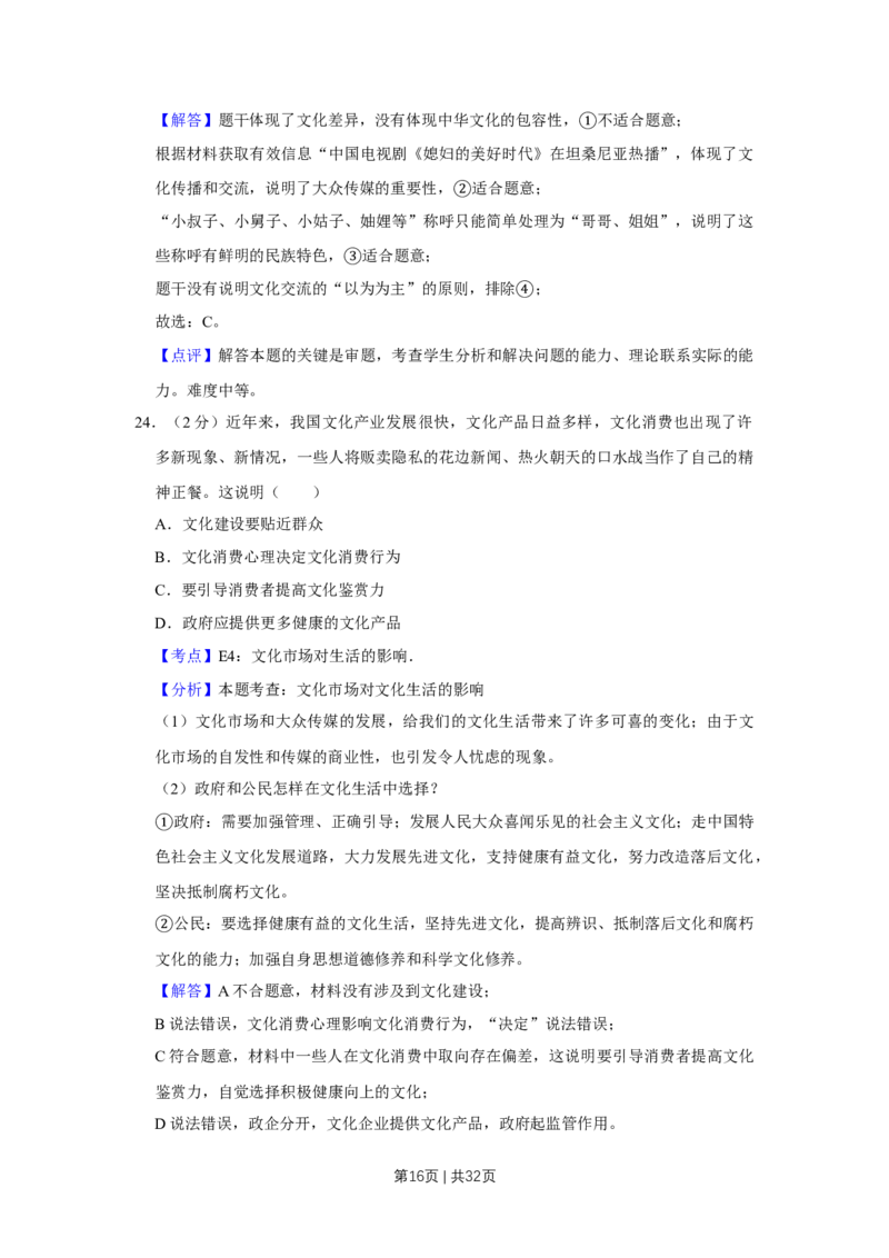 2013年高考政治试卷（江苏）（解析卷）_1.高考2025全国各省真题+答案_01.2008-2024全国高考真题（按省份分类）_10.江苏_2008-2024&middot;（江苏）政治高考真题