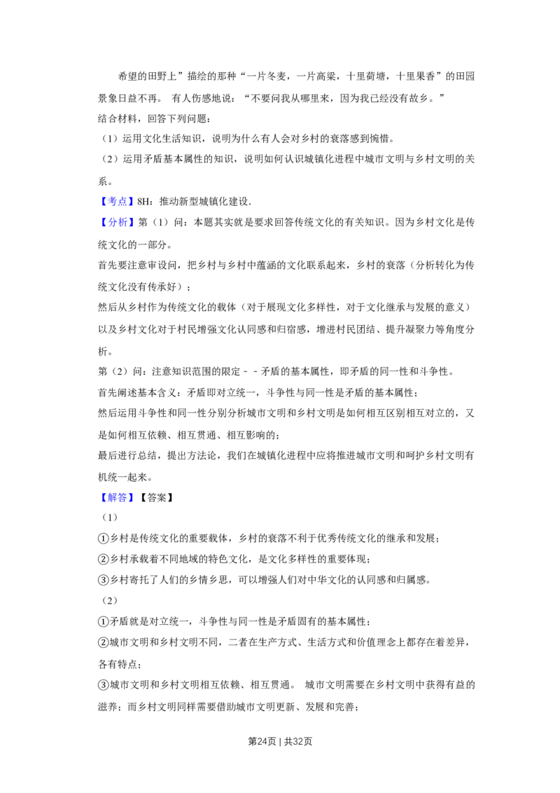 2013年高考政治试卷（江苏）（解析卷）_1.高考2025全国各省真题+答案_01.2008-2024全国高考真题（按省份分类）_10.江苏_2008-2024&middot;（江苏）政治高考真题