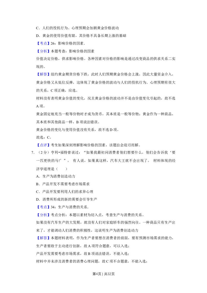 2013年高考政治试卷（江苏）（解析卷）_1.高考2025全国各省真题+答案_01.2008-2024全国高考真题（按省份分类）_10.江苏_2008-2024&middot;（江苏）政治高考真题