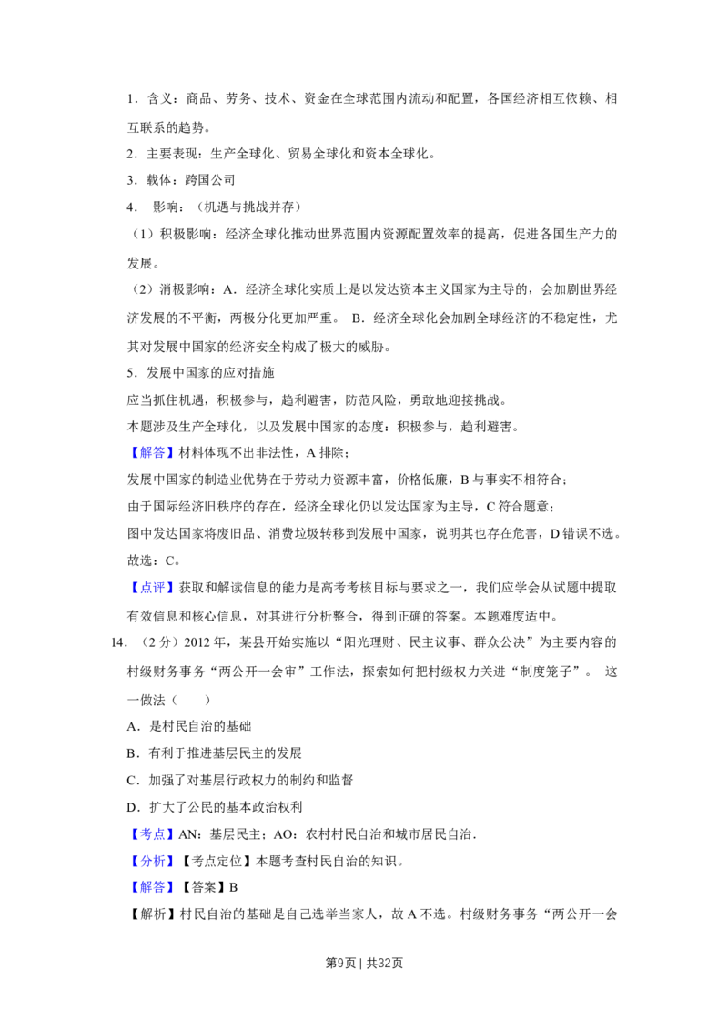 2013年高考政治试卷（江苏）（解析卷）_1.高考2025全国各省真题+答案_01.2008-2024全国高考真题（按省份分类）_10.江苏_2008-2024&middot;（江苏）政治高考真题