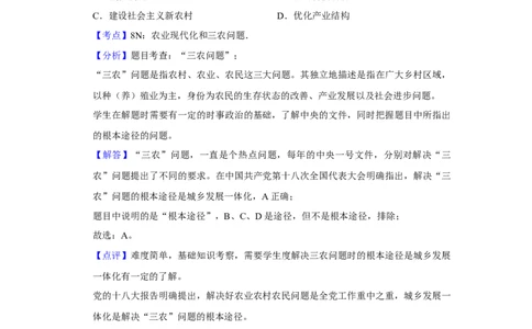 2013年高考政治试卷（江苏）（解析卷）_1.高考2025全国各省真题+答案_01.2008-2024全国高考真题（按省份分类）_10.江苏_2008-2024&middot;（江苏）政治高考真题
