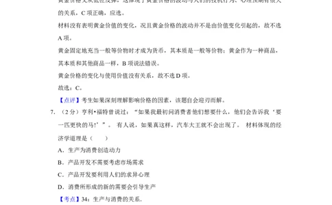 2013年高考政治试卷（江苏）（解析卷）_1.高考2025全国各省真题+答案_01.2008-2024全国高考真题（按省份分类）_10.江苏_2008-2024&middot;（江苏）政治高考真题