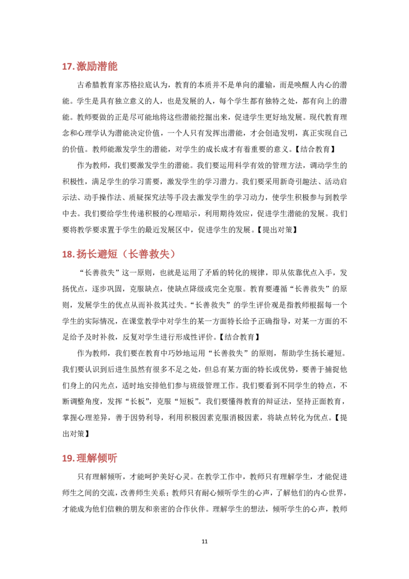 冲刺70分六步魔法作文4~5段写作模板_4-教培资料-26年最新资料-同步更新_幼儿教资_幼儿冲刺急救包_5.L姨冲刺70分[急救班]_幼儿冲刺抢分课（25下急救班）_科一_预习课_课件