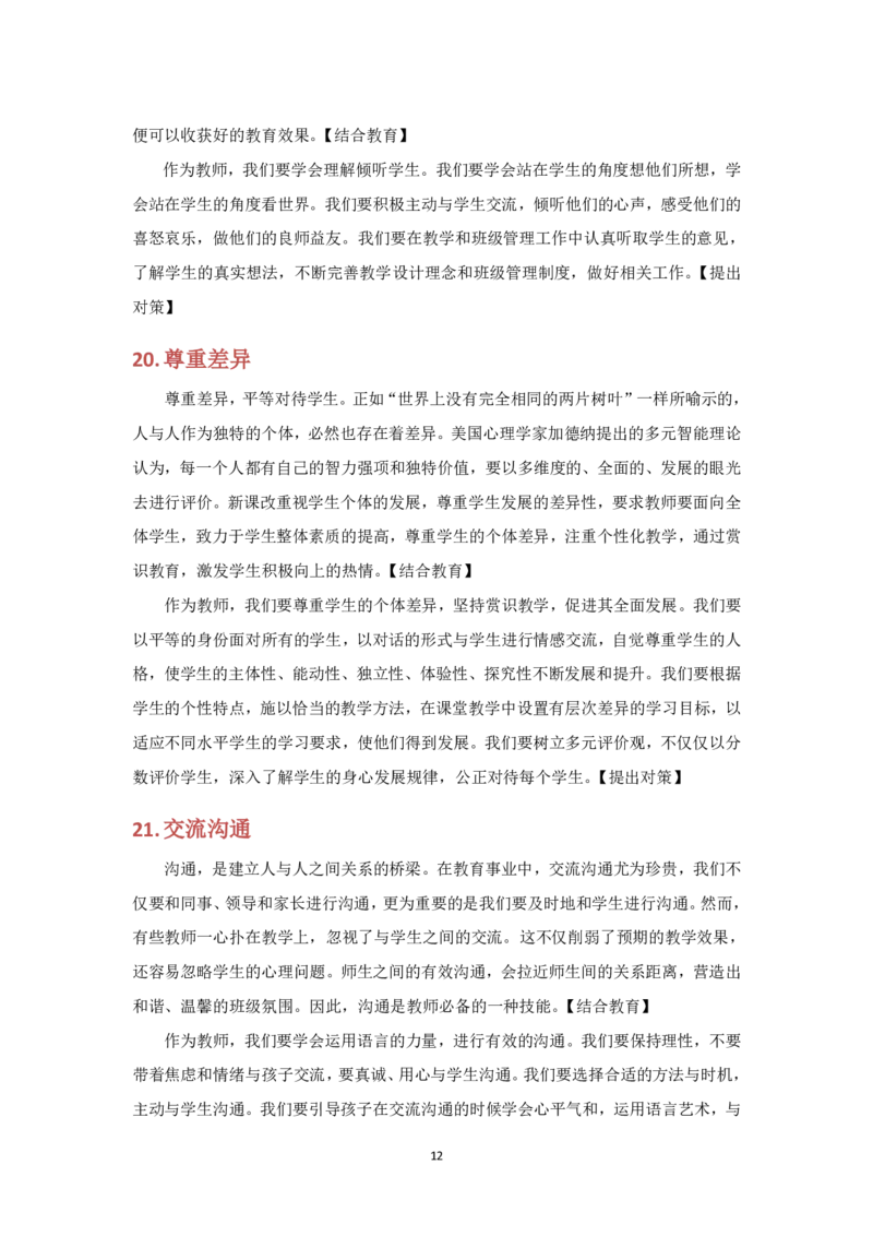 冲刺70分六步魔法作文4~5段写作模板_4-教培资料-26年最新资料-同步更新_幼儿教资_幼儿冲刺急救包_5.L姨冲刺70分[急救班]_幼儿冲刺抢分课（25下急救班）_科一_预习课_课件
