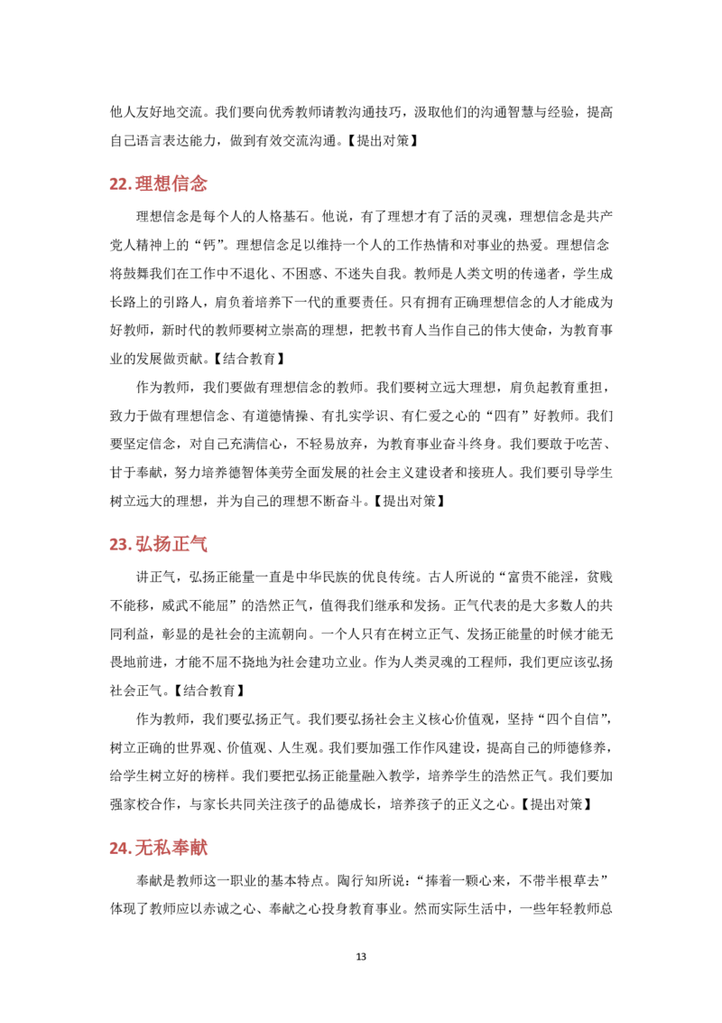 冲刺70分六步魔法作文4~5段写作模板_4-教培资料-26年最新资料-同步更新_幼儿教资_幼儿冲刺急救包_5.L姨冲刺70分[急救班]_幼儿冲刺抢分课（25下急救班）_科一_预习课_课件