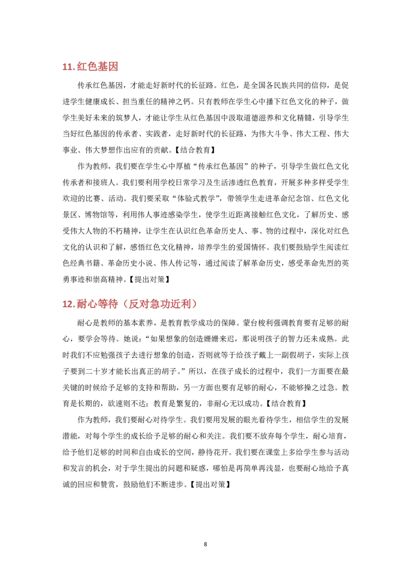 冲刺70分六步魔法作文4~5段写作模板_4-教培资料-26年最新资料-同步更新_幼儿教资_幼儿冲刺急救包_5.L姨冲刺70分[急救班]_幼儿冲刺抢分课（25下急救班）_科一_预习课_课件