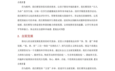 冲刺70分六步魔法作文4~5段写作模板_4-教培资料-26年最新资料-同步更新_幼儿教资_幼儿冲刺急救包_5.L姨冲刺70分[急救班]_幼儿冲刺抢分课（25下急救班）_科一_预习课_课件