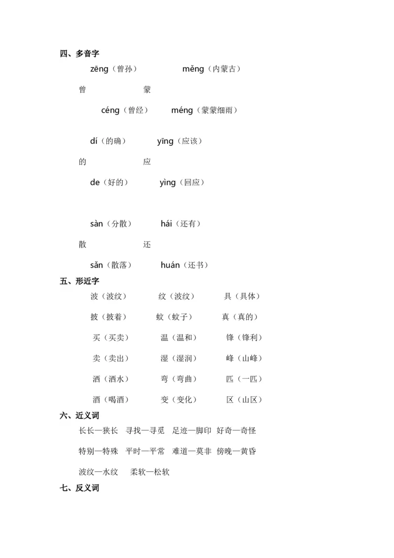 期中知识点汇总_二年级上下册资料_二年级语数英上下册学习资料_3-7-2、小学二年级语文下册_统编、部编、人教（语文全国统一只有一个版）_1、知识点总结_单元知识点