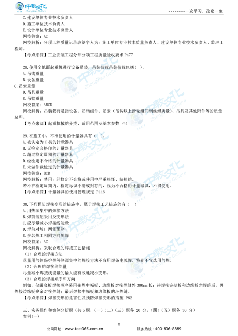 03.一建机电-2021年真题解析-讲义_2026年一级建造师_2026年一建机电_2025年一建机电SVIP_03-习题精析✿实战特训✿模考通关_23-机电《高频考题班》王建波ZJ_课程讲义
