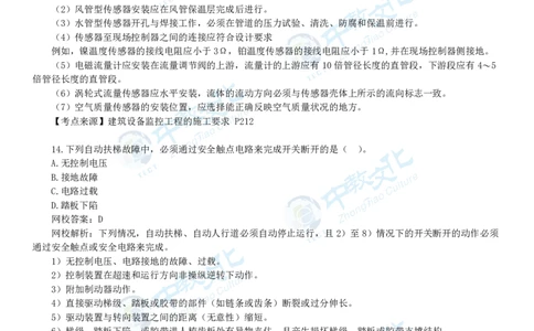 03.一建机电-2021年真题解析-讲义_2026年一级建造师_2026年一建机电_2025年一建机电SVIP_03-习题精析✿实战特训✿模考通关_23-机电《高频考题班》王建波ZJ_课程讲义