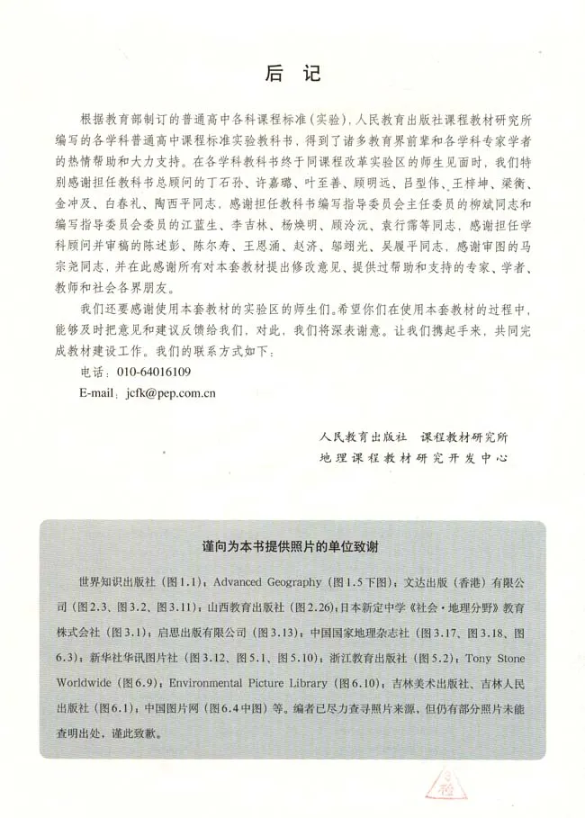 人教版高中地理必修2_4-教培资料-26年最新资料-同步更新_初中高中教资_03科三专项（进去保存报考的学科即可）_02科三专项（笔记真题思维导图教学设计版本二）