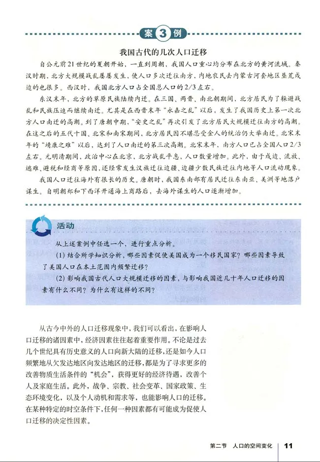 人教版高中地理必修2_4-教培资料-26年最新资料-同步更新_初中高中教资_03科三专项（进去保存报考的学科即可）_02科三专项（笔记真题思维导图教学设计版本二）