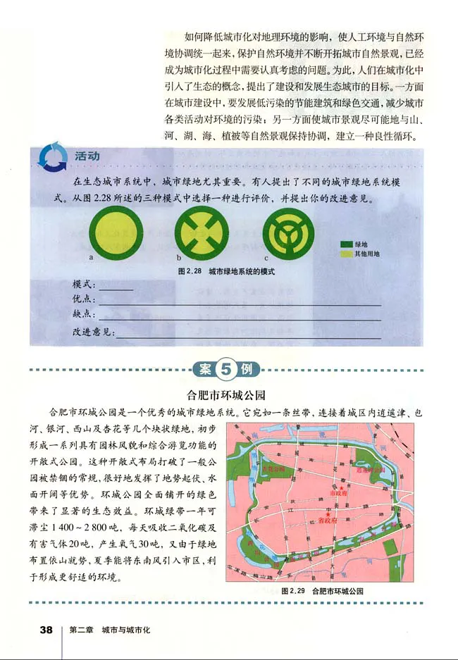 人教版高中地理必修2_4-教培资料-26年最新资料-同步更新_初中高中教资_03科三专项（进去保存报考的学科即可）_02科三专项（笔记真题思维导图教学设计版本二）