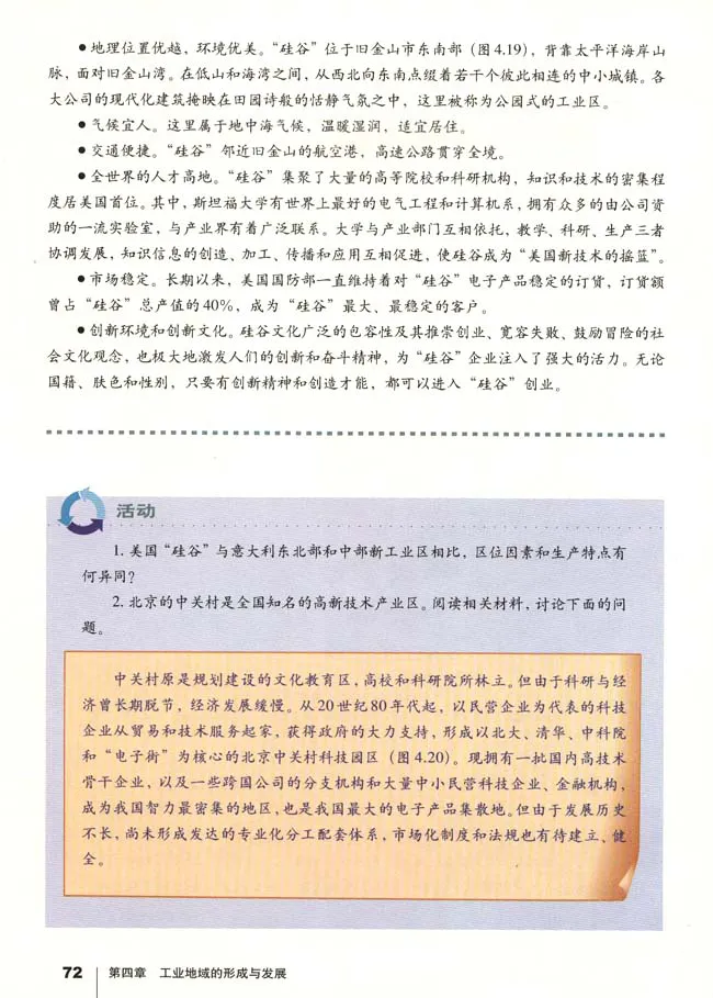 人教版高中地理必修2_4-教培资料-26年最新资料-同步更新_初中高中教资_03科三专项（进去保存报考的学科即可）_02科三专项（笔记真题思维导图教学设计版本二）
