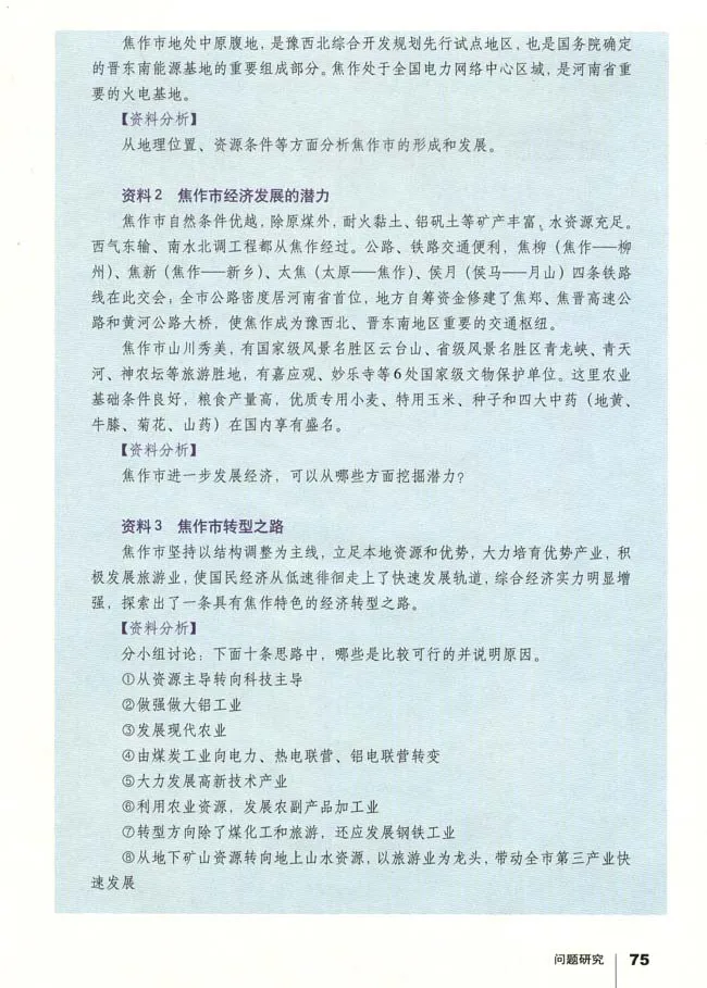 人教版高中地理必修2_4-教培资料-26年最新资料-同步更新_初中高中教资_03科三专项（进去保存报考的学科即可）_02科三专项（笔记真题思维导图教学设计版本二）