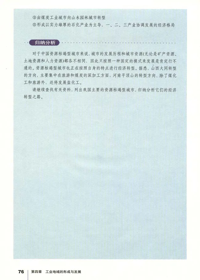 人教版高中地理必修2_4-教培资料-26年最新资料-同步更新_初中高中教资_03科三专项（进去保存报考的学科即可）_02科三专项（笔记真题思维导图教学设计版本二）