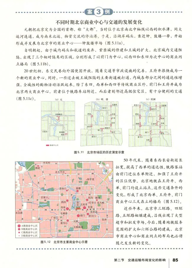 人教版高中地理必修2_4-教培资料-26年最新资料-同步更新_初中高中教资_03科三专项（进去保存报考的学科即可）_02科三专项（笔记真题思维导图教学设计版本二）