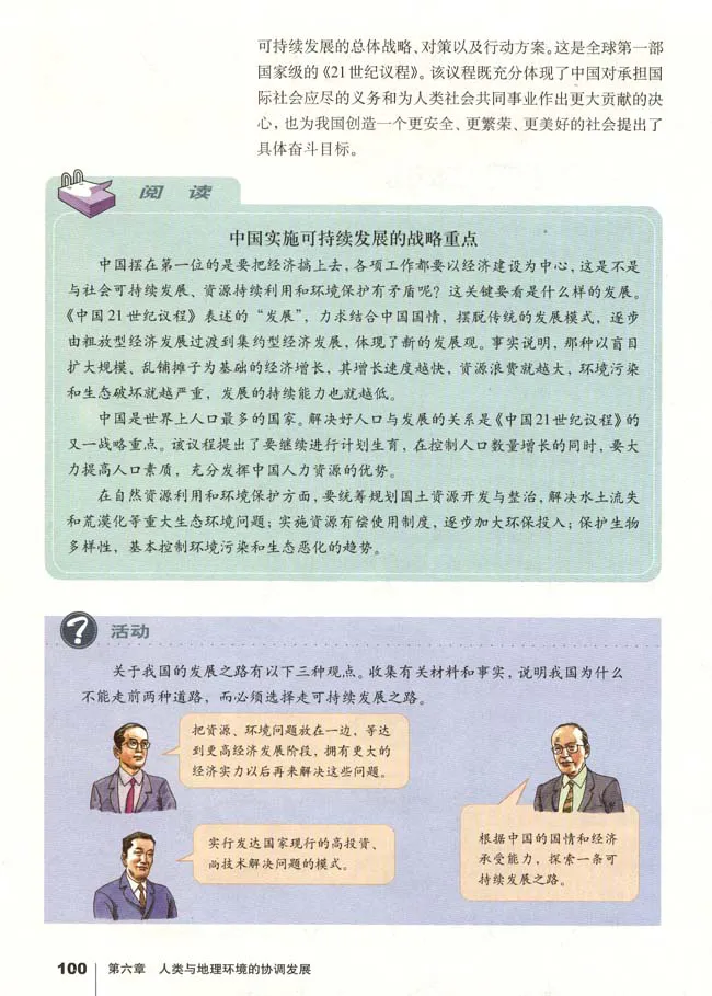 人教版高中地理必修2_4-教培资料-26年最新资料-同步更新_初中高中教资_03科三专项（进去保存报考的学科即可）_02科三专项（笔记真题思维导图教学设计版本二）