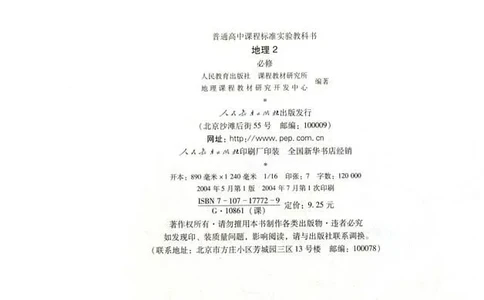 人教版高中地理必修2_4-教培资料-26年最新资料-同步更新_初中高中教资_03科三专项（进去保存报考的学科即可）_02科三专项（笔记真题思维导图教学设计版本二）