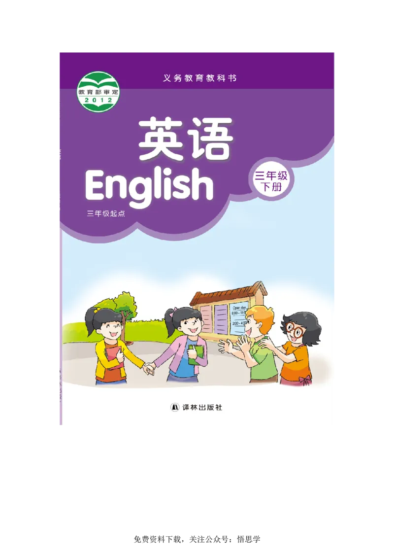 三年级下册译林版英语电子课本_三年级上下册资料_三年级上语数英上下册学习资料_3-8-6、小学三年级英语下册_译林版_11、电子课本
