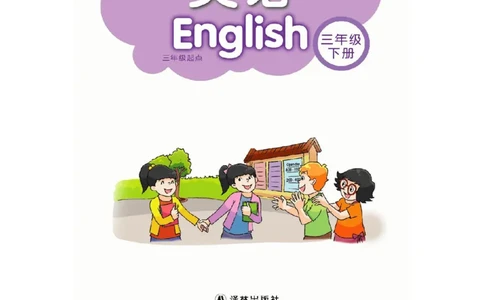 三年级下册译林版英语电子课本_三年级上下册资料_三年级上语数英上下册学习资料_3-8-6、小学三年级英语下册_译林版_11、电子课本