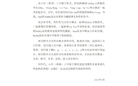 三年级下册译林版英语电子课本_三年级上下册资料_三年级上语数英上下册学习资料_3-8-6、小学三年级英语下册_译林版_11、电子课本
