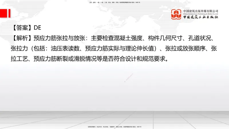 2025一建《建筑》必会100题直播课04节_2026年一级建造师_2026年一建建筑_2025年一建建筑SVIP_03-习题精析✿实战特训✿模考通关_17-建筑《必会百题直播》韩雷JGS_讲义