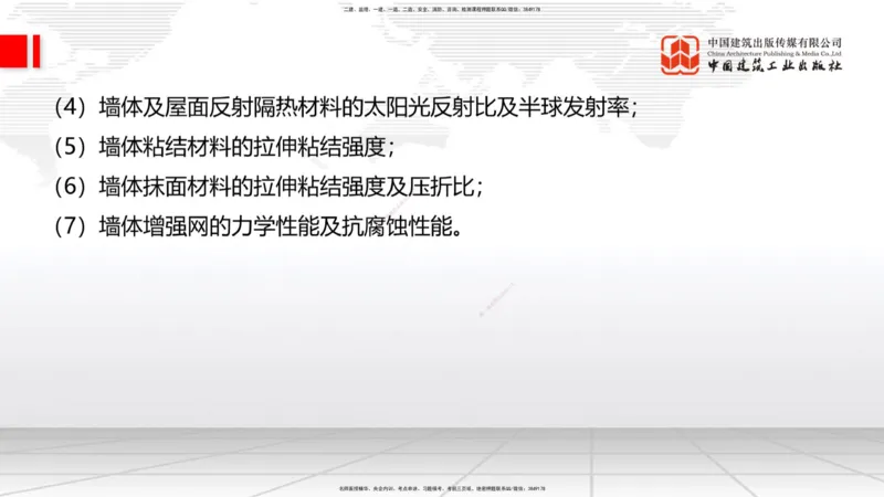 2025一建《建筑》必会100题直播课04节_2026年一级建造师_2026年一建建筑_2025年一建建筑SVIP_03-习题精析✿实战特训✿模考通关_17-建筑《必会百题直播》韩雷JGS_讲义